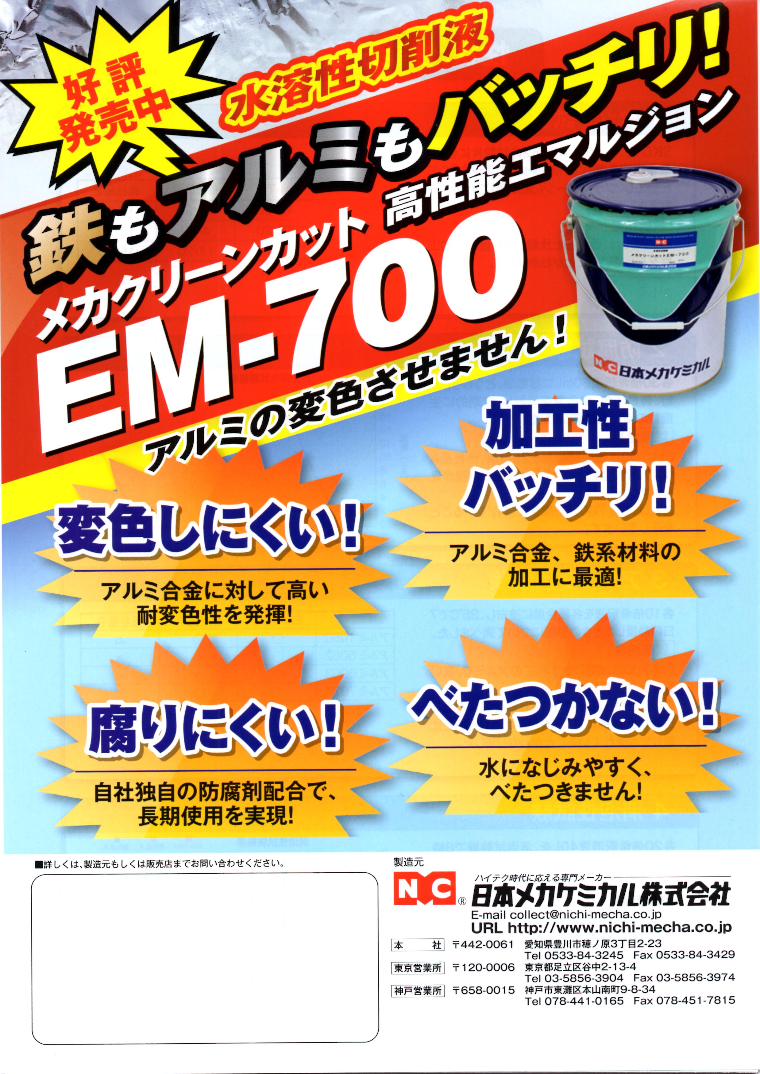 無料お試し企画!! 銅・真鍮切削加工での変色、加工液の腐敗でお困り